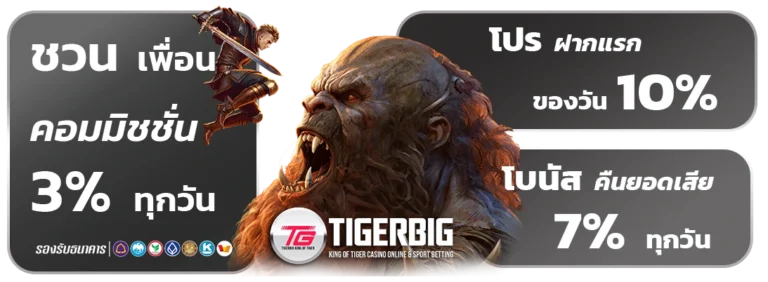 tiger big สล็อต เว็บตรง